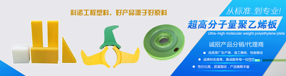 超高分子量聚乙烯異型材