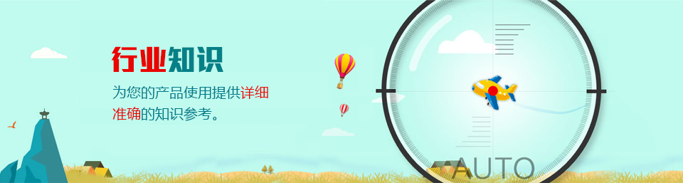 行業(yè)知識