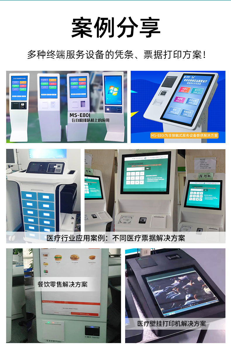 E80I應(yīng)用于自助排隊，醫(yī)療行業(yè)、餐飲零售業(yè)的案例