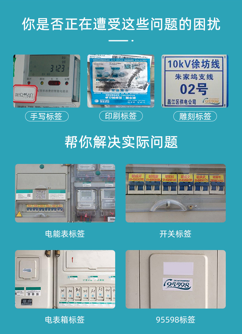 MS-150系列便攜式熱轉(zhuǎn)印打印機應(yīng)用案例，電力標(biāo)簽