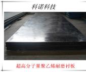 定制超高分子量聚乙烯耐磨襯板